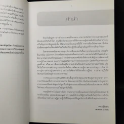 ตำราวิจัยวิทยาศาสตร์การแพทย์และสาธารณสุข รูปที่ 9