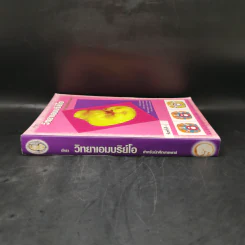 ตำราวิทยาเอมบริย์โอ สำหรับนักศึกษาแพทย์ รูปที่ 3