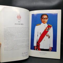 ที่ระลึกการเสด็จพระราชดำเนินทรงประกอบพิธีเปิดอาคาร ศาลจังหวัดไชยา รูปที่ 10