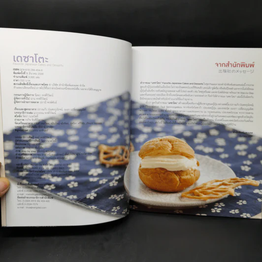 เดซาโตะ : Favorite Japanese Cakes and Desserts - ปรางแก้ว บัณฑรรุ่งโรจน์, ณวรา เปลี่ยนบุญเลิศ รูปที่ 8