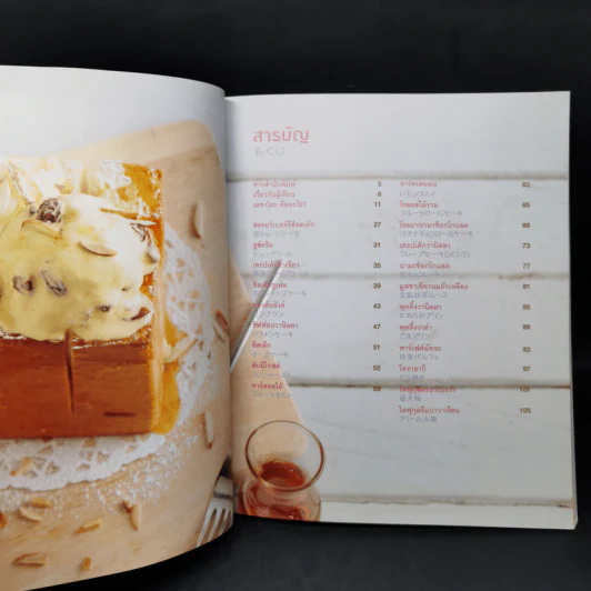 เดซาโตะ : Favorite Japanese Cakes and Desserts - ปรางแก้ว บัณฑรรุ่งโรจน์, ณวรา เปลี่ยนบุญเลิศ รูปที่ 10