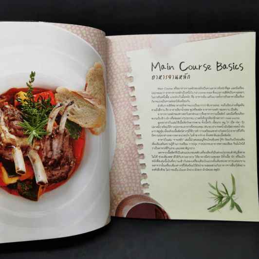 จานหลัก : Main Course รูปที่ 10