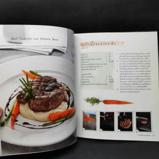 จานหลัก : Main Course รูปที่ 12