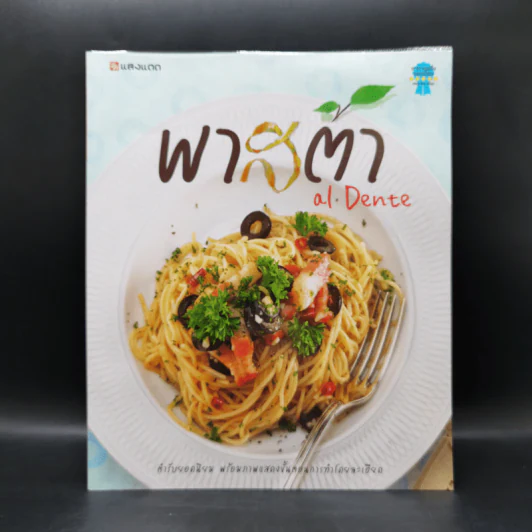 พาสต้า al Dente รูปที่ 1