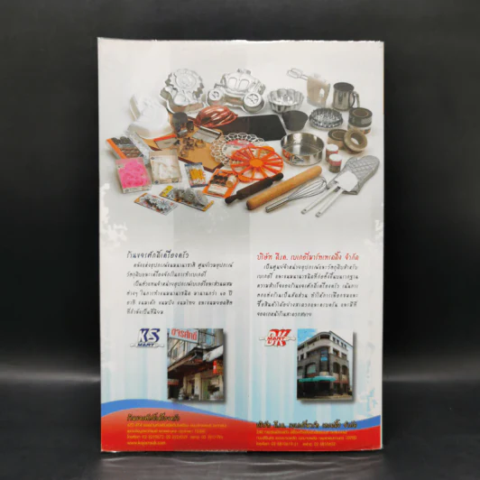 The Ultimate Brownie - ณนนท์ แดงสังวาลย์ รูปที่ 2