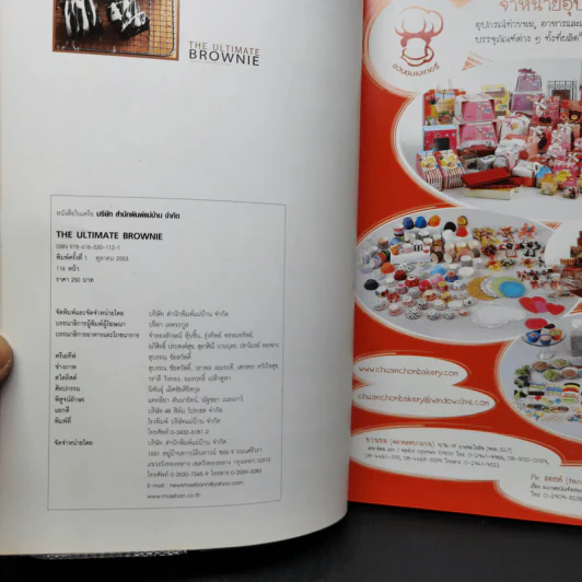 The Ultimate Brownie - ณนนท์ แดงสังวาลย์ รูปที่ 8