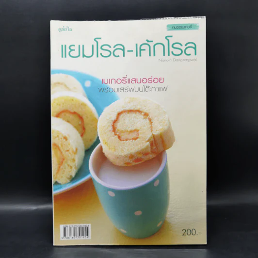 แย้มโรล-เค้กโรล รูปที่ 1