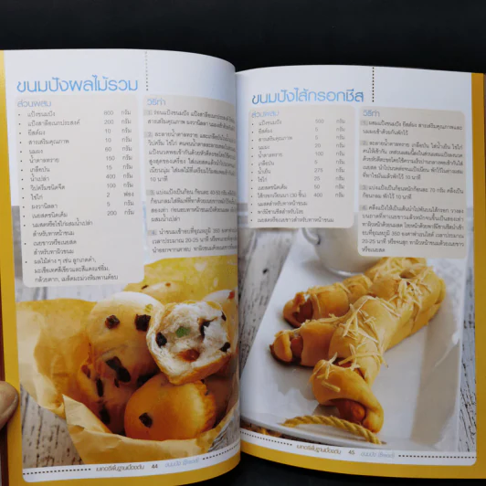เบเกอรี่พื้นฐานเบื้องต้น - สำนักพิมพ์แม่บ้าน รูปที่ 12