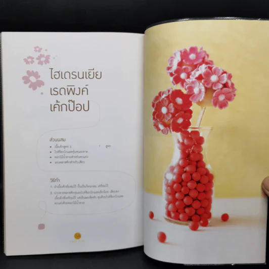 Cake Pops เค้กป๊อป เค้กเทรนด์ใหม่ สำหรับธุรกิจเบเกอรี่ และงานปาร์ตี้ รูปที่ 15