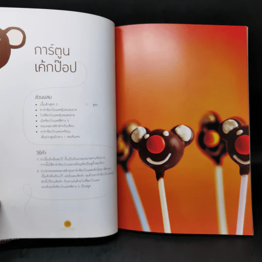 Cake Pops เค้กป๊อป เค้กเทรนด์ใหม่ สำหรับธุรกิจเบเกอรี่ และงานปาร์ตี้ รูปที่ 14