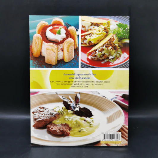 อาหารจานชีส Cooking with Cheese รูปที่ 2