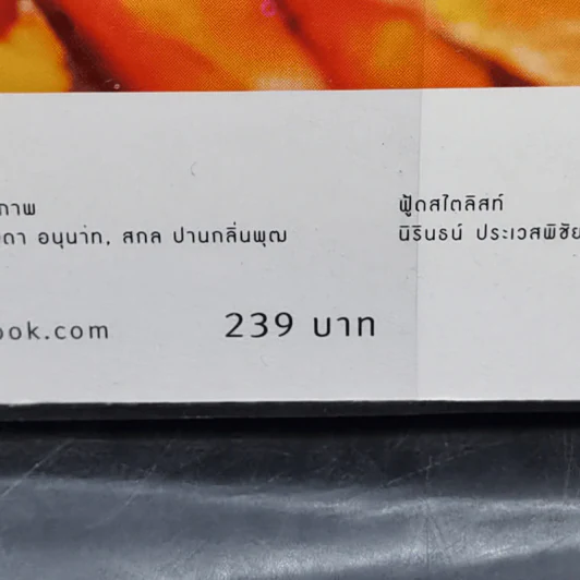 อาหารจากเตาอบเล็ก รูปที่ 15
