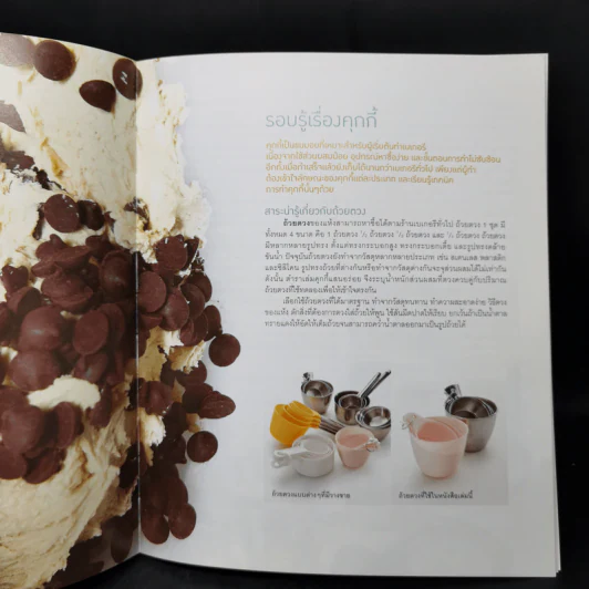 คุกกี้แสนอร่อย รูปที่ 11