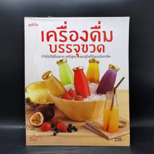 เครื่องดื่มบรรจุขวด รูปที่ 1