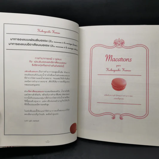 Macaron in France มาการองเลิฟเวอร์ต้องไม่พลาด - Kanae Kobayashi (โคบายาชิ คานาเอะ) รูปที่ 11