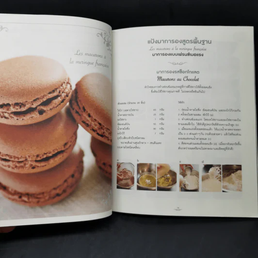 Macaron in France มาการองเลิฟเวอร์ต้องไม่พลาด - Kanae Kobayashi (โคบายาชิ คานาเอะ) รูปที่ 12
