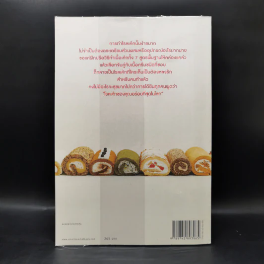 Roll Cake - ฟุคุดะ จุนโกะ รูปที่ 2