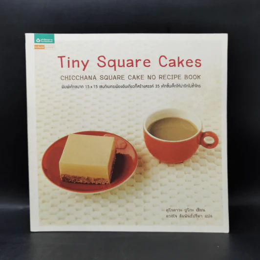 Tiny Square Cakes - ยูโกะ คุโรคาวะ รูปที่ 1