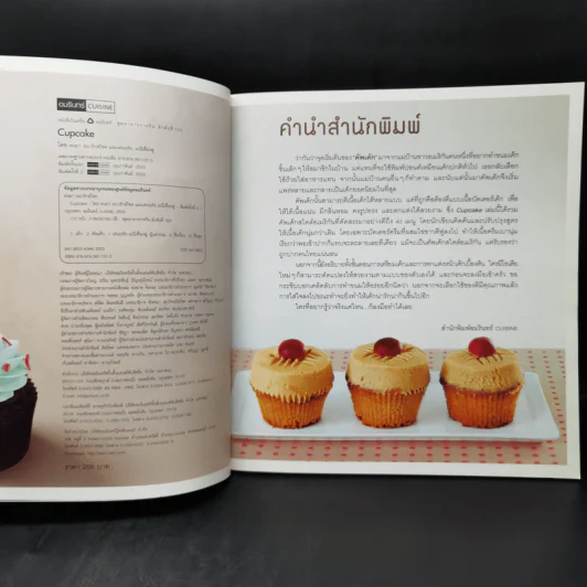 Cupcake - ดนยา ธนารักษ์โชค, เด่นฤทัย มณีเฟื่องฟู รูปที่ 8