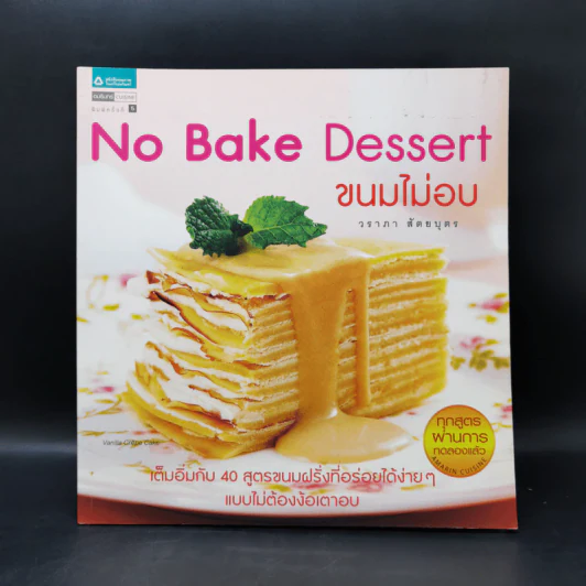 No Bake Dessert ขนมไม่อบ - วราภา (สัตยบุตร) ปองเงิน รูปที่ 1