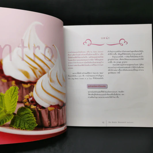 No Bake Dessert ขนมไม่อบ - วราภา (สัตยบุตร) ปองเงิน รูปที่ 12