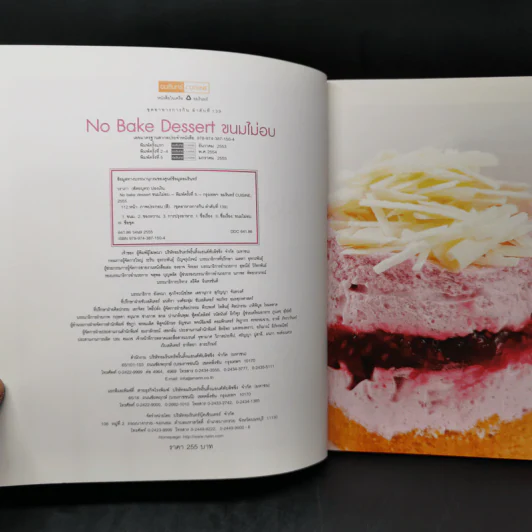 No Bake Dessert ขนมไม่อบ - วราภา (สัตยบุตร) ปองเงิน รูปที่ 8