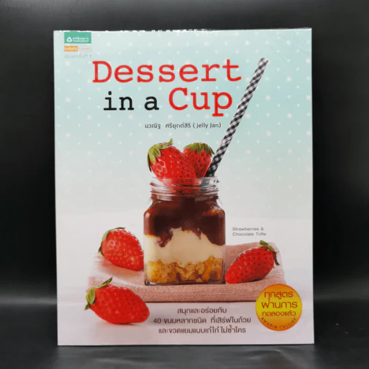 Dessert in a Cup - นวณัฐ ศรียุกต์สิริ รูปที่ 1