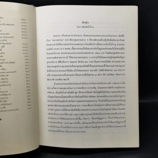 งานวิจัยการศึกษาเชิงวิเคราะห์ พระคาถาธรรมบท เล่ม 1-2 - สมเด็จพระพุทธชินวงศ์ (อุปสมมหาเถร) รูปที่ 9