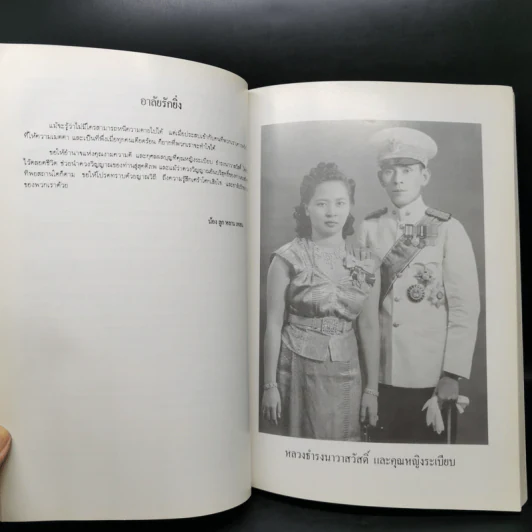อนุสรณ์งานพระราชทานเพลิงศพ คุณหญิงระเบียบ ธำรงนาวาสวัสดิ์ รูปที่ 9
