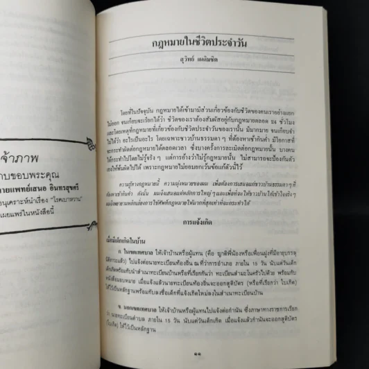 อนุสรณ์ในงานพระราชทานเพลิงศพ คุณแม่ชื้น เพิ่มทรัพย์ รูปที่ 12