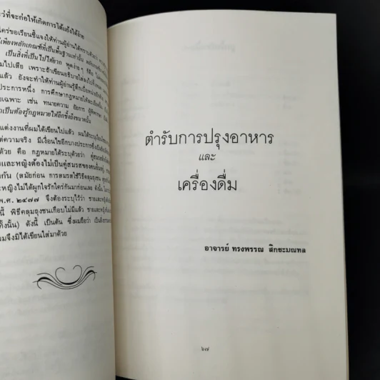 อนุสรณ์ในงานพระราชทานเพลิงศพ คุณแม่ชื้น เพิ่มทรัพย์ รูปที่ 13
