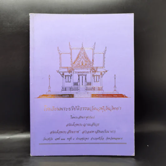 โรงเรียนพระปริยัติธรรมวัดเวฬุวันวิทยา รูปที่ 1