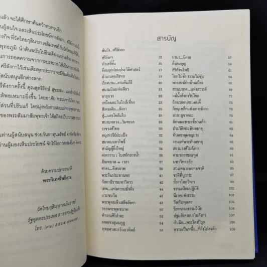 อันว่า...ศรีลังกา - พระวิเทศโพธิคุณ (ว.ป.วีรยุทโธ) รูปที่ 9