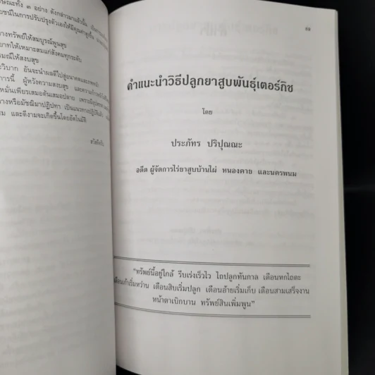 อนุสรณ์ในงานพระราชทานเพลิงศพ นายประภัทร ปริปุณณะ รูปที่ 12