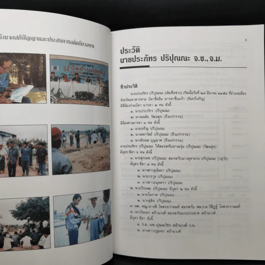 อนุสรณ์ในงานพระราชทานเพลิงศพ นายประภัทร ปริปุณณะ รูปที่ 9