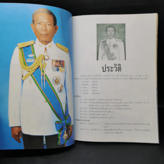 พลตรี ดนัย จุลโลบล รูปที่ 8