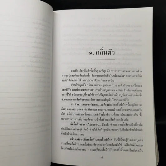อนุสรณ์งานพระราชทานเพลิงศพ นายบรรจง ธำรงนาวาสวัสดิ์ รูปที่ 13