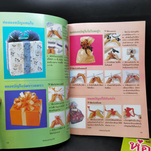 ห่อของขวัญ เล่ม 1-2 รูปที่ 8