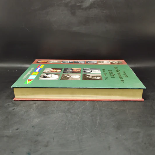 สารานุกรมประวัติศาสตร์สากล : อเมริกา เล่ม 3 อักษร E-G รูปที่ 5