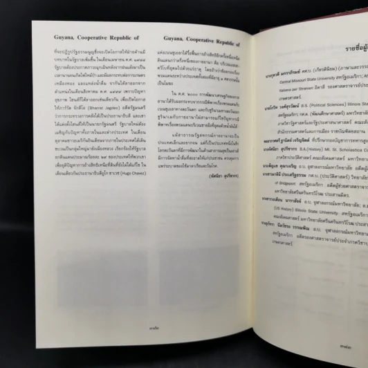 สารานุกรมประวัติศาสตร์สากล : อเมริกา เล่ม 3 อักษร E-G รูปที่ 11