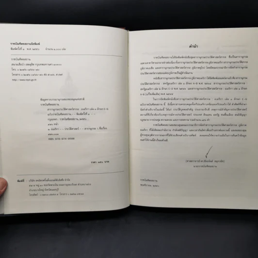 สารานุกรมประวัติศาสตร์สากล : อเมริกา เล่ม 3 อักษร E-G รูปที่ 8