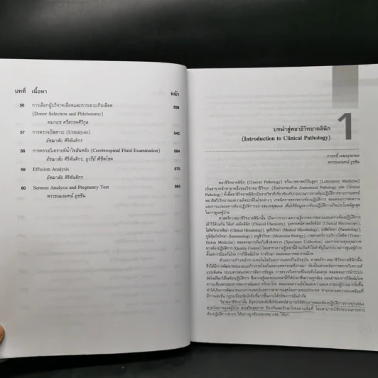 พยาธิวิทยาคลินิก Clinical Pathology รูปที่ 13