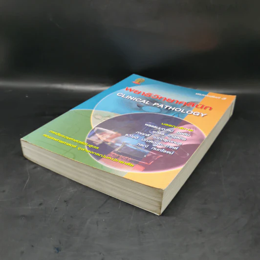 พยาธิวิทยาคลินิก Clinical Pathology รูปที่ 7