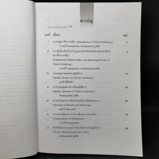 พยาธิวิทยาคลินิก Clinical Pathology รูปที่ 10