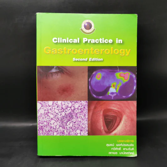 Clinical Practice in Gastroenterology โรคกรดไหลย้อน รูปที่ 1