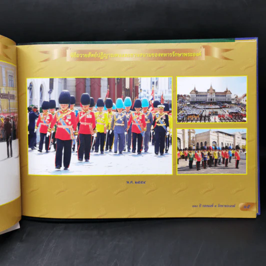 ธ สถิตในดวงใจ กองพลที่ 1 รักษาพระองค์ รูปที่ 10