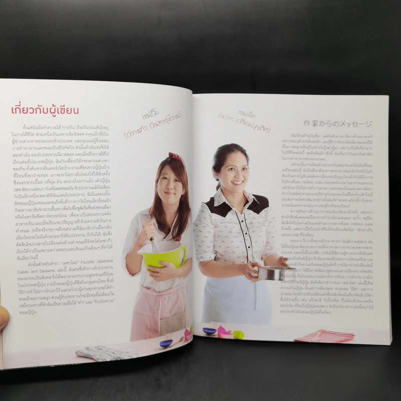 เดซาโตะ : Favorite Japanese Cakes and Desserts - ปรางแก้ว บัณฑรรุ่งโรจน์, ณวรา เปลี่ยนบุญเลิศ รูปที่ 9