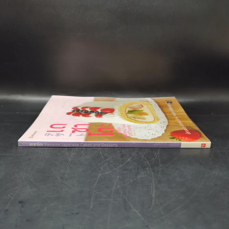 เดซาโตะ : Favorite Japanese Cakes and Desserts - ปรางแก้ว บัณฑรรุ่งโรจน์, ณวรา เปลี่ยนบุญเลิศ รูปที่ 3