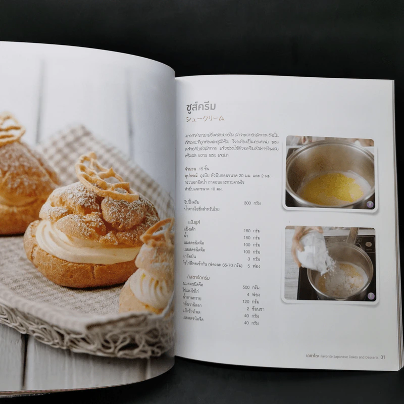 เดซาโตะ : Favorite Japanese Cakes and Desserts - ปรางแก้ว บัณฑรรุ่งโรจน์, ณวรา เปลี่ยนบุญเลิศ รูปที่ 12