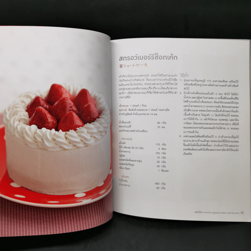 เดซาโตะ : Favorite Japanese Cakes and Desserts - ปรางแก้ว บัณฑรรุ่งโรจน์, ณวรา เปลี่ยนบุญเลิศ รูปที่ 11